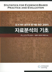 자료분석의 기초(2판)