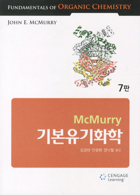 기본유기화학(McMurry),(7판)