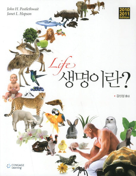 생명이란(Life)