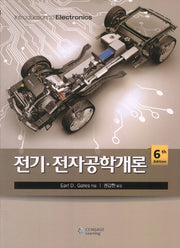 전기 전자공학개론(6판)