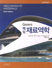 재료역학(핵심)