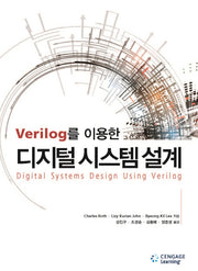 디지털 시스템 설계(Verilog를 이용한)