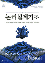 논리설계기초(7판)(CD1장포함)