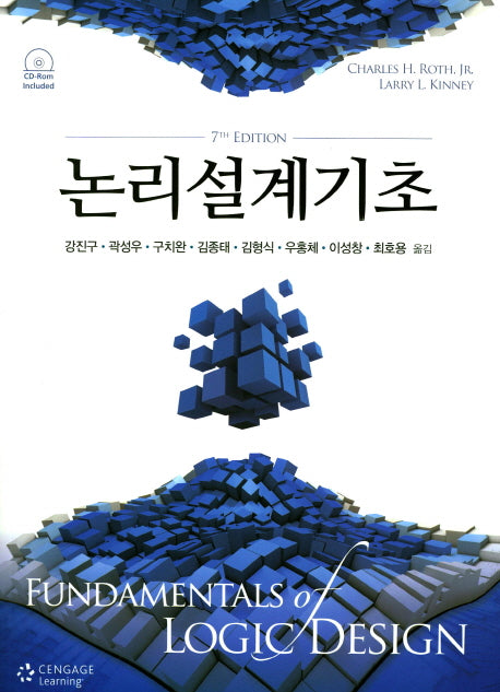 논리설계기초(7판)(CD1장포함)