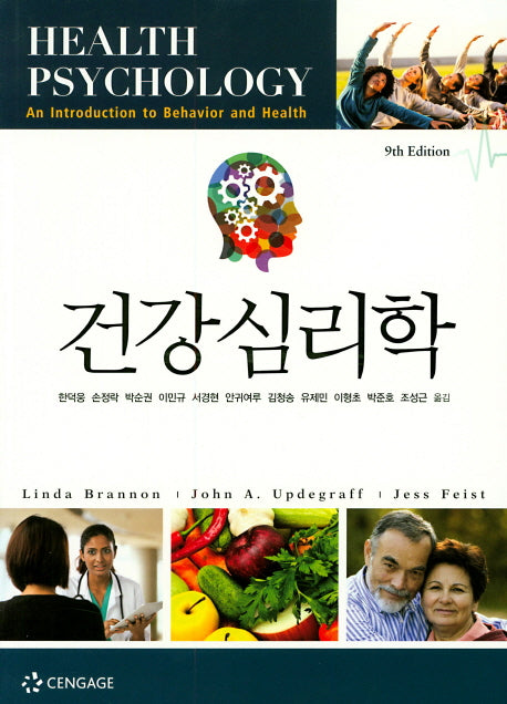 건강심리학(9판)