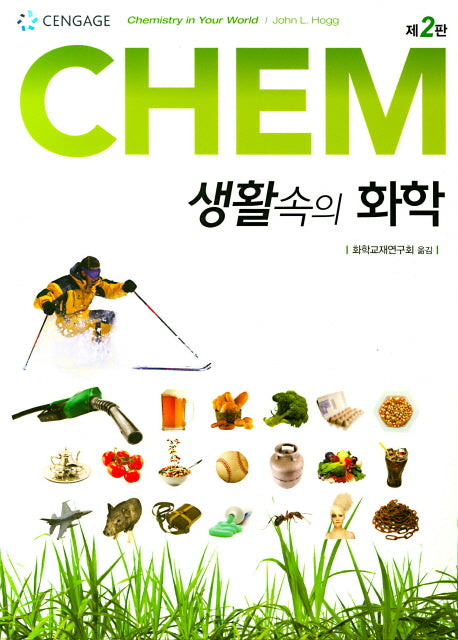 생활속의 화학(2판)