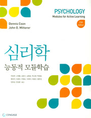 심리학: 능동적 모듈학습(13판)