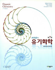 유기화학(브라운의)(7판)
