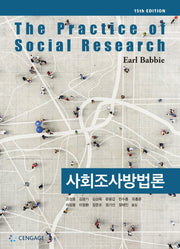 사회조사방법론(15판)