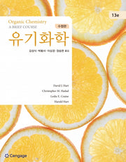유기화학(수정판 13판)