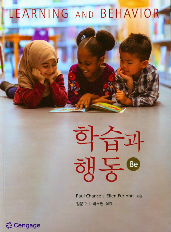 학습과 행동(8판)