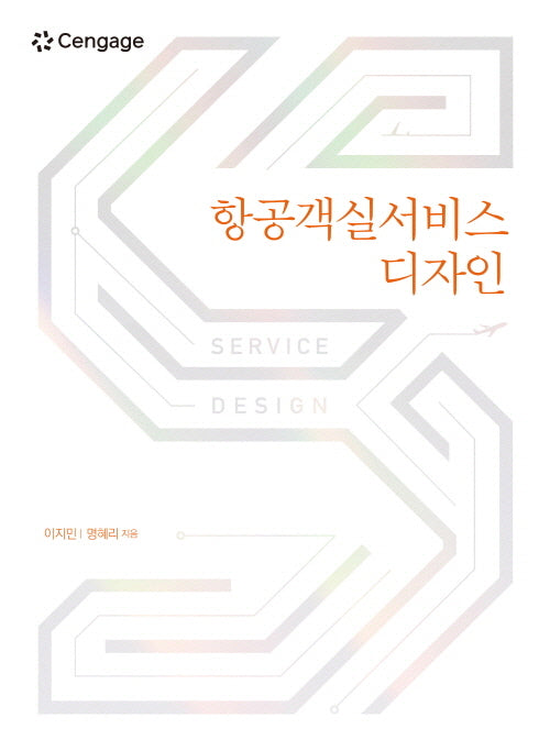 항공객실서비스 디자인