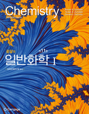 줌달의 일반화학 1,2 세트(11판)
