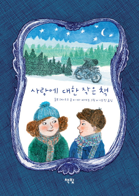 사랑에 대한 작은 책(양장본 Hardcover)