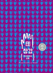 장갑(모두를 위한 그림책 15)