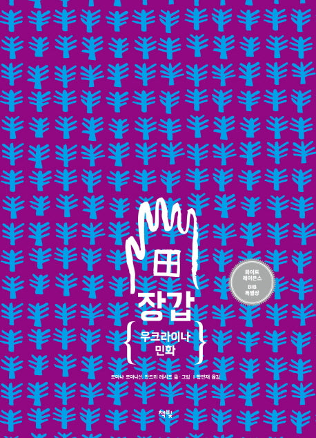장갑(모두를 위한 그림책 15)