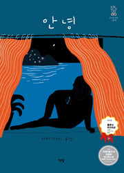 안녕(모두를 위한 그림책 20)(양장본 Hardcover)