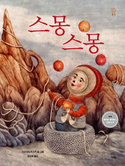 스몽 스몽(양장본 Hardcover)