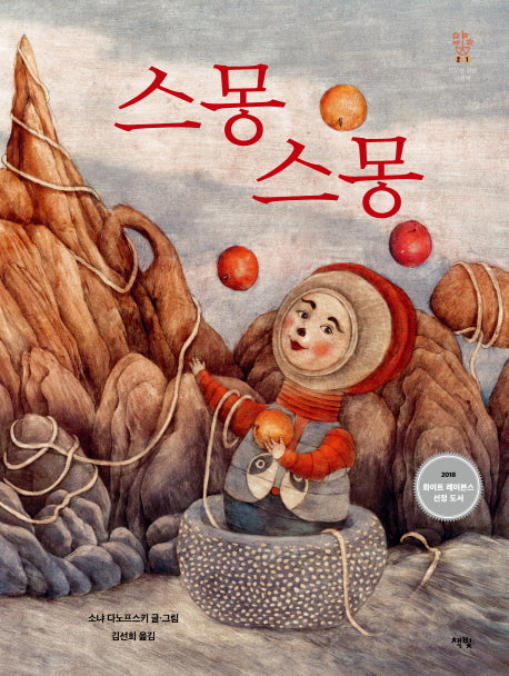 스몽 스몽(양장본 Hardcover)