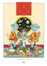 XOX와 OXO(양장본 Hardcover)