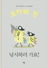 포카와 민: 낚시하러 가요!(포카와 민 시리즈 7)(양장본 Hardcover)
