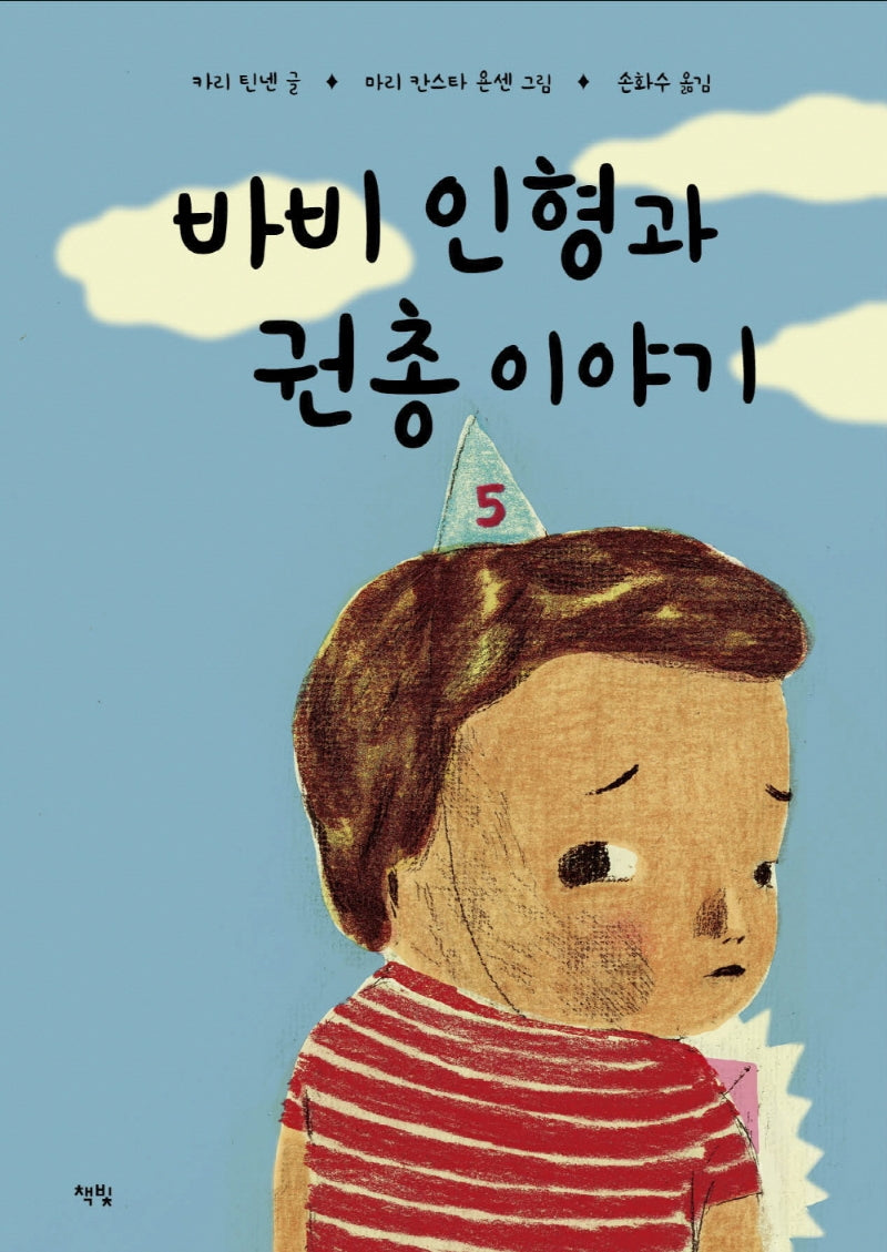 바비 인형과 권총 이야기(모두를 위한 그림책 51)(양장본 Hardcover)