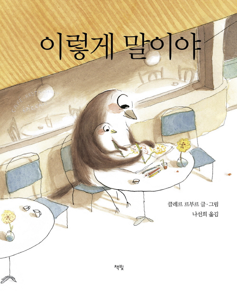 이렇게 말이야(모두를 위한 그림책 61)(양장본 Hardcover)