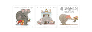 질 바슐레 작가의 고양이 시리즈(양장본 Hardcover)