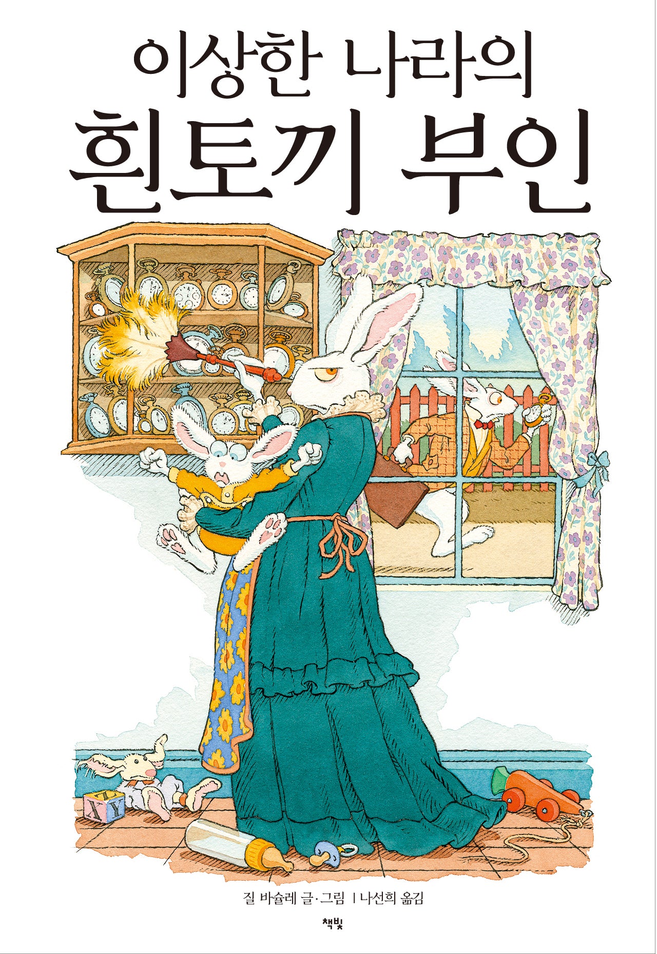 이상한 나라의 흰토끼 부인(양장본 Hardcover)