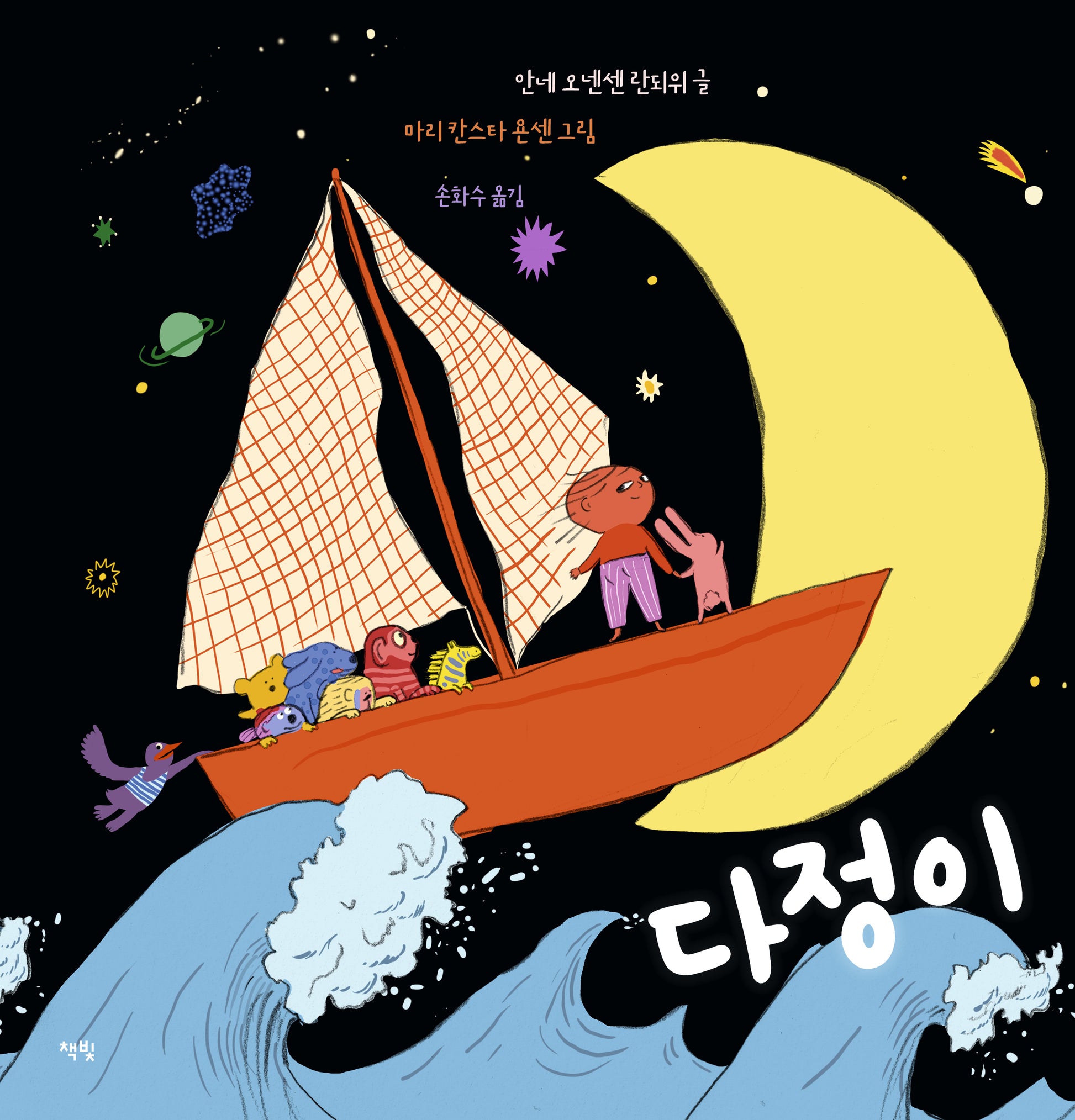 다정이(모두를 위한 그림책 98)(양장본 Hardcover)