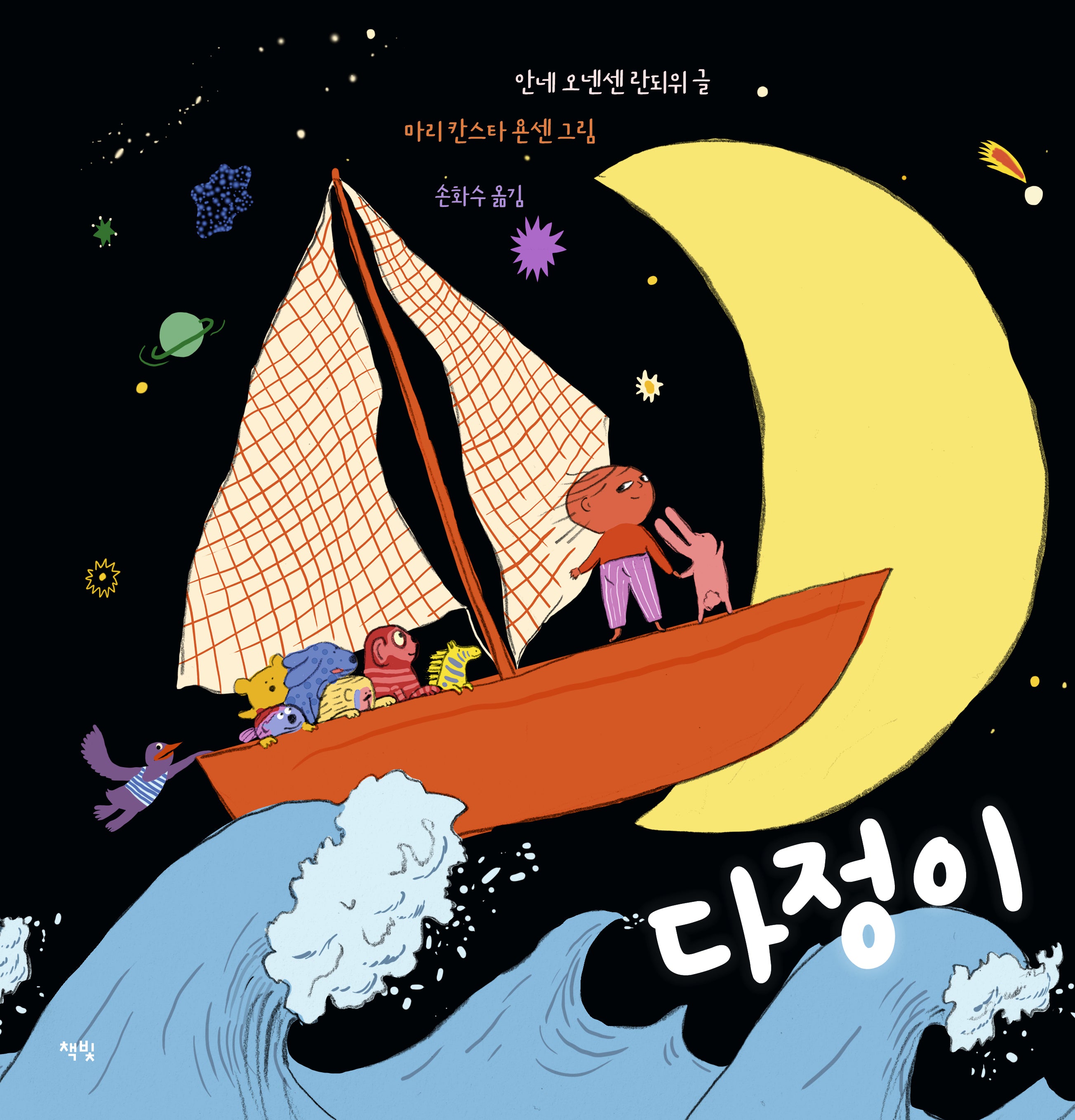 다정이(모두를 위한 그림책 98)(양장본 Hardcover)