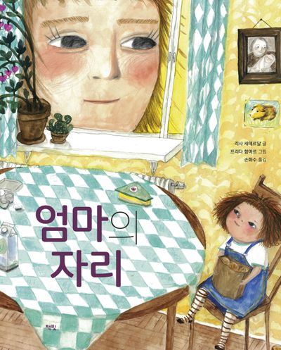 엄마의 자리(양장본 Hardcover)