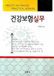 건강보험실무