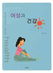 여성과 건강