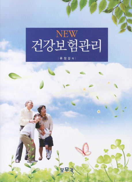 건강보험관리(NEW)