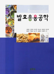 발효응용공학