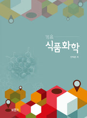 식품화학(기초)