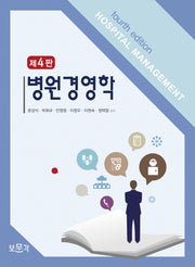 병원경영학(4판)