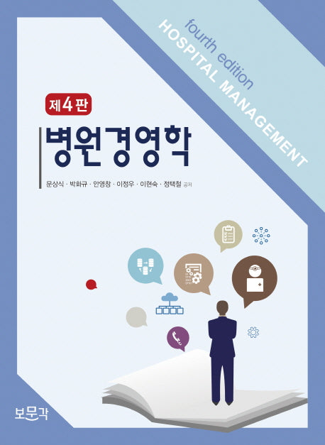 병원경영학(4판)
