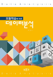 모듈학습에 따른 데이터분석