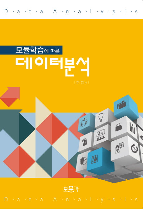 모듈학습에 따른 데이터분석