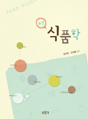 식품학(최신)