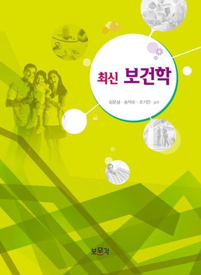 보건학(최신)
