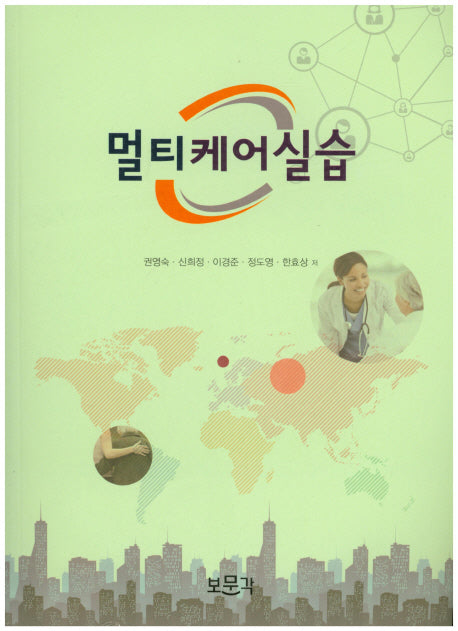 멀티케어실습