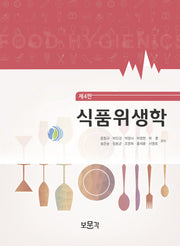 식품위생학(4판)
