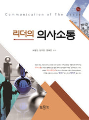 리더의 의사소통