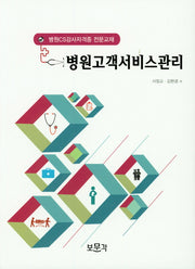 병원고객서비스관리