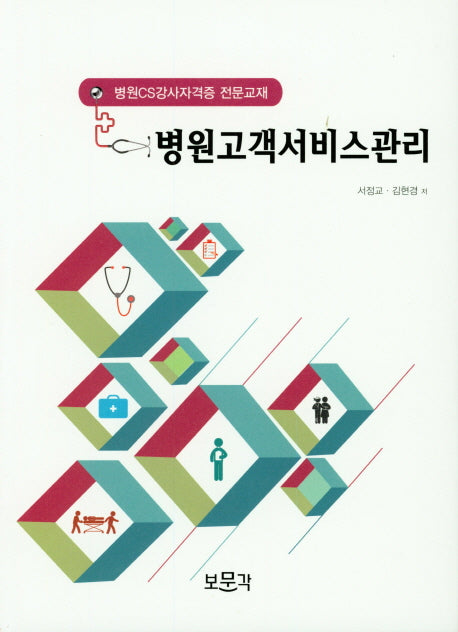 병원고객서비스관리