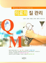 의료의 질 관리
