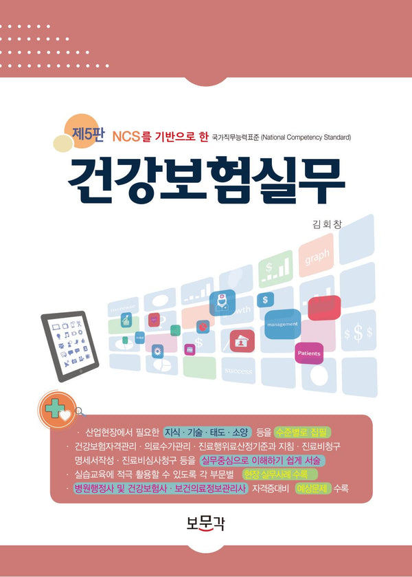 건강보험실무(5판)